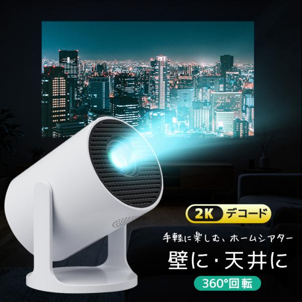 小型プロジェクター 家庭用プロジェクター ホームシアター WiFi6対応 Bluetooth搭載 7...