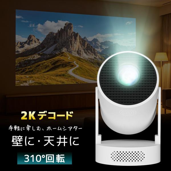 小型プロジェクター 家庭用プロジェクター ホームシアター WiFi6対応 Bluetooth搭載 7...