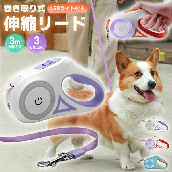 伸縮リード 犬用 補助リード フレキシリード 犬用リード ペットリード ロングリード 手離し予防 小...