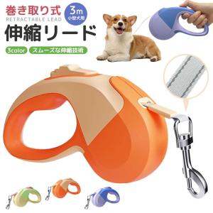 巻き取り式伸縮リード 伸縮リード 犬用 補助リード リード 犬用リード