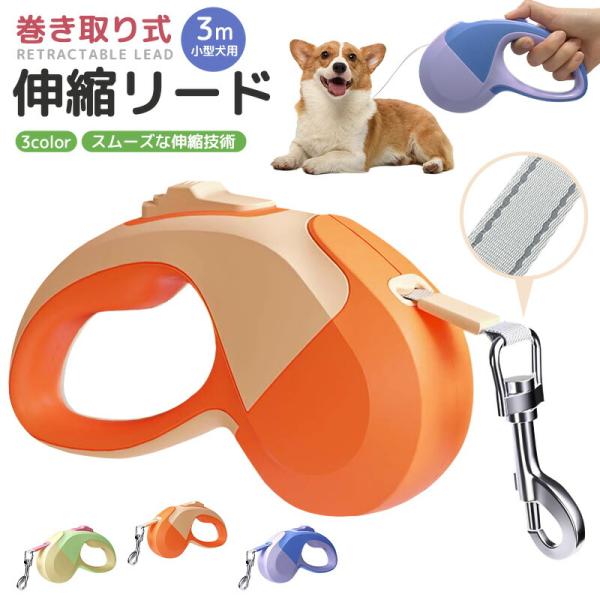 巻き取り式伸縮リード 伸縮リード 犬用 補助リード リード 犬用リード ペットリード ロングリード ...