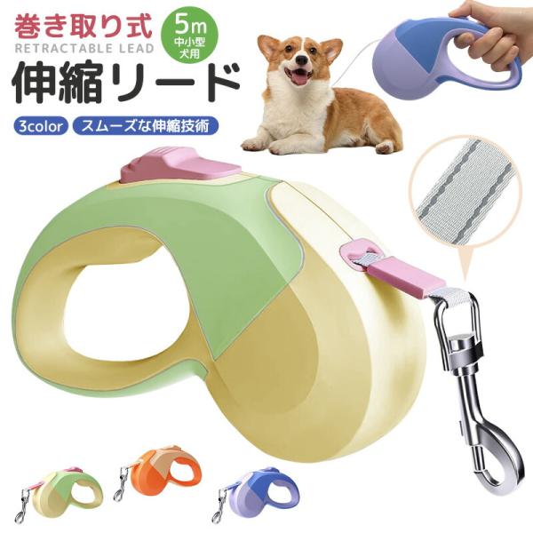 巻き取り式伸縮リード 伸縮リード 犬用 補助リード リード 犬用リード ペットリード ロングリード ...