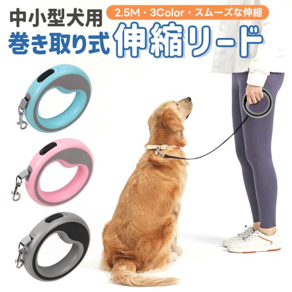 巻き取り式伸縮リード 伸縮リード 犬用 補助リード リード 犬用リード ペットリード ロングリード ...