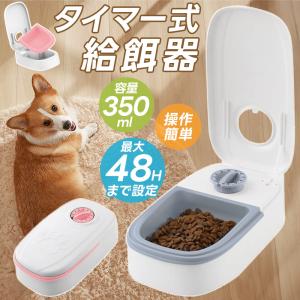 タイマー式給餌機 給餌機 おやつ 時間設定可能 ...の商品画像