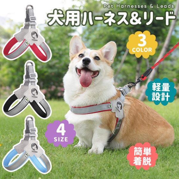 犬用ハーネスとリードセット 犬 ハーネス 1.5mリード 小型犬 中型犬 おしゃれ 犬用 胴輪 負担...