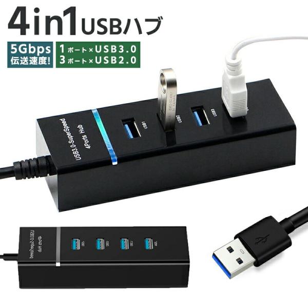 最大伝送速度5Gbps USB2.0/1.1との互換性あり USBハブ USB to USB3.0*...