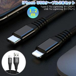 iphone充電 ケーブル ライトニングケーブル 超タフ Type-C to Lightningケーブル USB PD対応 1.2m 2本セット 充電ケーブル 2.4A 高速 データ転送 両面挿せる｜inskk