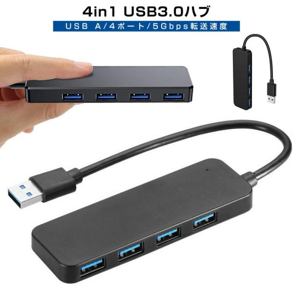【10%OFF】usb ハブ 高速ハブ 4ポート パソコン ノートpc os 4in1 usb3.0...