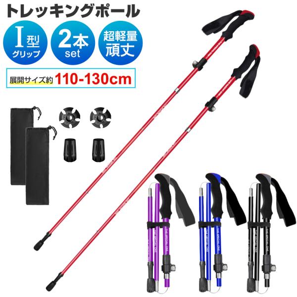 ステッキ スティック トレッキング ウォーキングポール トレッキングポール 2本セット 身長165〜...