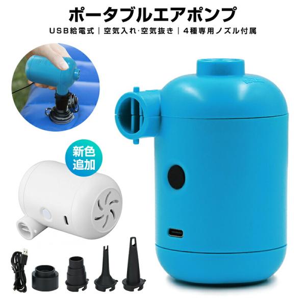 【30%OFF】ポータブルエアポンプ エアーポンプ 携帯式エアーポンプ ミニエアーポンプ空気入れ 空...