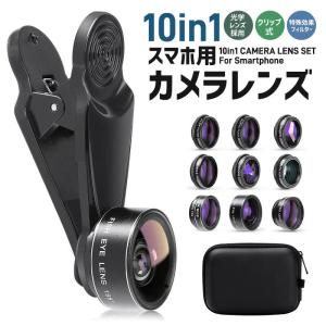 スマホ用カメラレンズ 10in1 セット クリップ式 広角 マクロ 魚眼 望遠