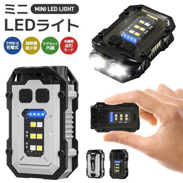 Type-c充電式ミニLEDライト 懐中電灯 コンパクト 充電式 超小型 軽量 300LM マグネッ...