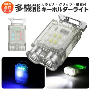 キーホルダーライト COBライト LEDライト 多機能ライト LED小型懐中電灯 ミニライト Type-c充電式 投光器 作業灯 懐中電灯 ハンディライト 緊急時 高輝度