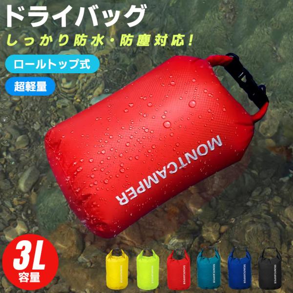 ドライバッグ 防滴性 機能性 Dカン付き 雨の日 サブバッグ バックルで開閉簡単 超軽量 耐摩耗性 ...