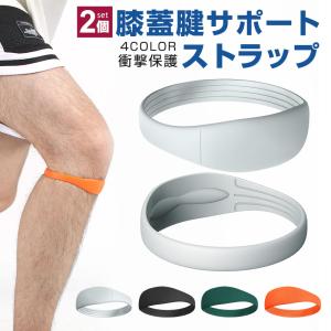 膝蓋骨膝ストラップ 2個 膝ストラップ 腱膝ストラップ 半月板保護 膝固定 膝バンド 膝サポーター 関節サポーター シリコン 膝蓋骨腱サポートバンド 薄型