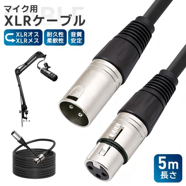 XLRケーブル コンデンサーマイク用 マイクケーブル 3ピンXLR 長さ500cm 5m XLRオス...