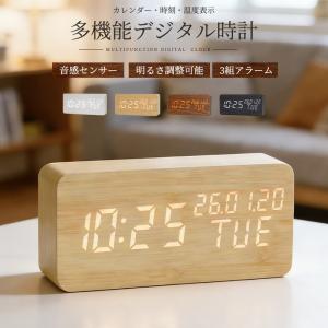 木目調デジタル置き時計 目覚まし時計 置き時計 デジタル時計 卓上時計 アラーム対応 木目調 温度計 カレンダー 音感センサー 輝度調節 USB給電 電池給電