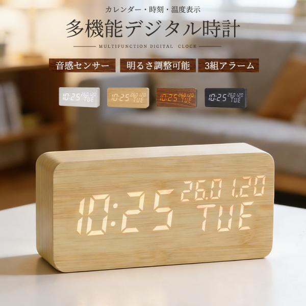 木目調デジタル置き時計 目覚まし時計 置き時計 デジタル時計 卓上時計 アラーム対応 木目調 温度計...