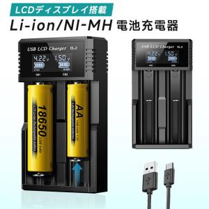 Li-ion/NI-MH電池充電器 バッテリー充...の商品画像