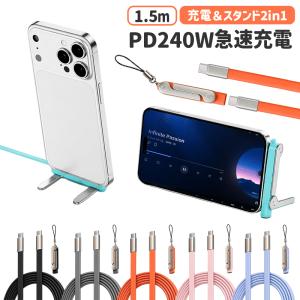Type-C充電ケーブル USB Type-C ケーブル L字 240W PD急速充電 データ転送 480Mbps スタンド付き 折りたたみ シリコン スマホスタンド 亜鉛合金 iPhone 15 16 17