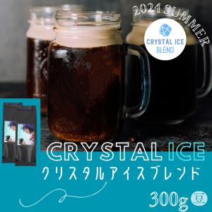 クリスタル アイスブレンド 豆 300g (150g x 2袋) 響き奏で コーヒー 送料無料 珈琲 アイスコーヒー｜inspiredjp