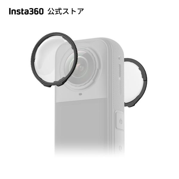 Insta360 X5 標準レンズガード | 硬度7Hの強化ガラス ストレスフリーで 切り替え