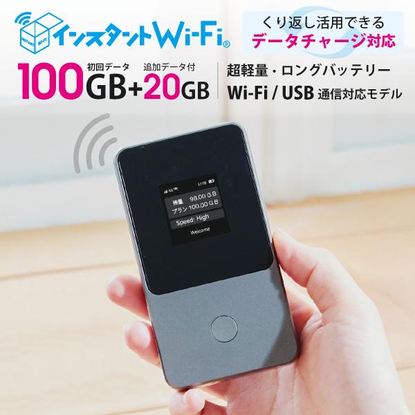 インスタントWi-Fi 120GB 1年間 データ通信 ポケットWiFi モバイル ルーター 買い切...