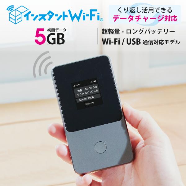 インスタントWi-Fi データ通信付きポケットWiFi 買い切りプリペイド型モバイルルーター 有効期...