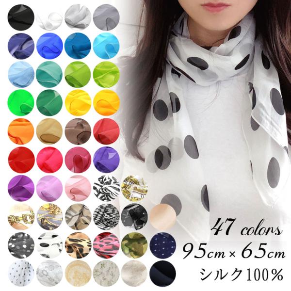 スカーフ レディース　絹  ストール シルク100% Sサイズ：95×65cm 首元やお手持ちのバッ...