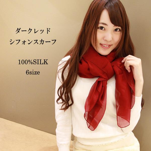 スカーフ レディース ストール シルク100% ダークレッド 赤 還暦 お祝い 大判 マフラー ジョ...