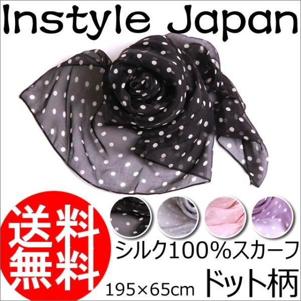 スカーフ レディース ストール シルク100% ドット 小 B 白 黒 ピンク 紫 水玉 大判 マフ...