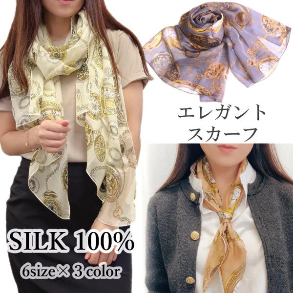 エレガント シルクスカーフ シフォン シルク100％ 懐中時計 チェーン柄 ピンク ホワイト グレー...