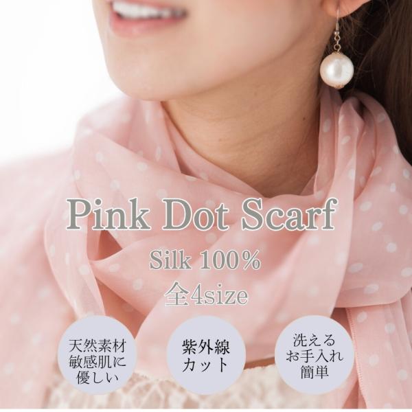 スカーフ シルク100% ピンクドット 大判 ストール マフラー シフォン  インスタイルジャパン ...