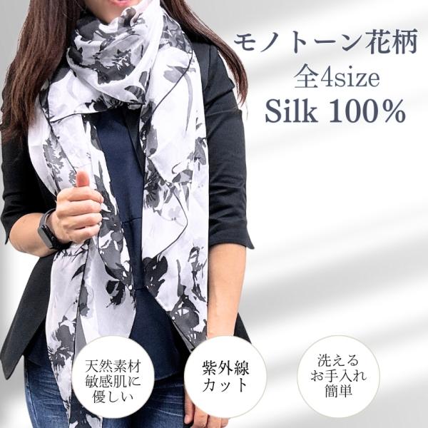 シルク100% スカーフ シフォン モノトーン花柄 ストール 軽量 コンパクト 大判 花柄 白黒 U...