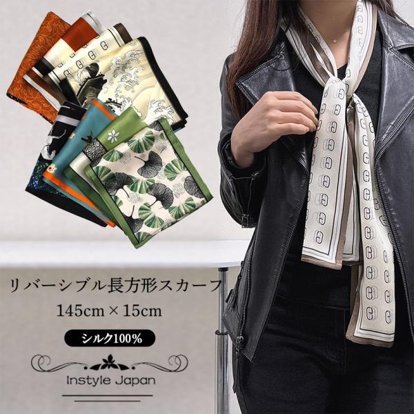 スカーフ シルク 長方形 シルク100% リバーシブル サテン 厚手 絹
