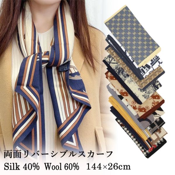 シルクウール混合スカーフ  軽量で暖かい シルク40％ ウール60％  長方形  厚手 144×26...