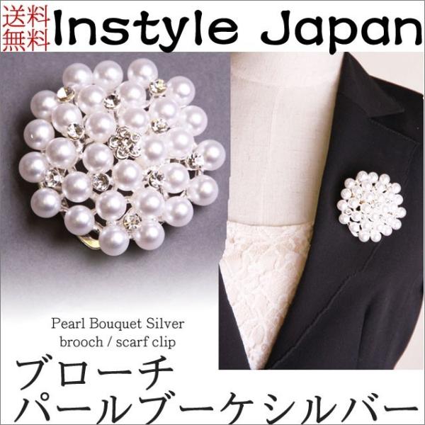 ブローチ スカーフクリップ アクセサリー パールブーケ シルバー パール ジルコニア シルバー イン...