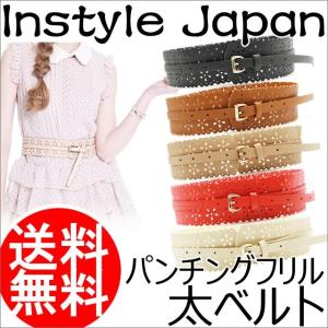 合皮パンチングフリル ベルト レディース 太ベルト コルセット風 黒 茶 赤 ベージュ 女性用 かわいい ワンピース カジュアル ギフト インスタイルジャパン
