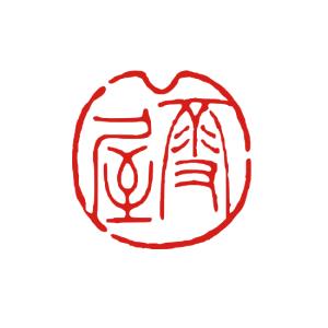 書道 篆刻印。オーダーメイドの篆刻印 作成。習字 短冊