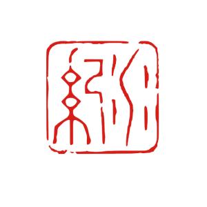 書道 篆刻印。オーダーメイドの篆刻印 作成。習字 短冊 はんこ ハンコ