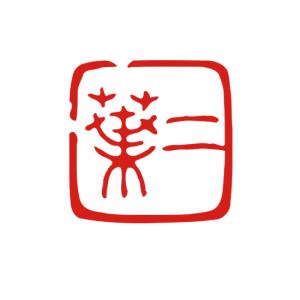 書道 篆刻印。オーダーメイドの篆刻印 作成。習字 短冊 はんこ ハンコ