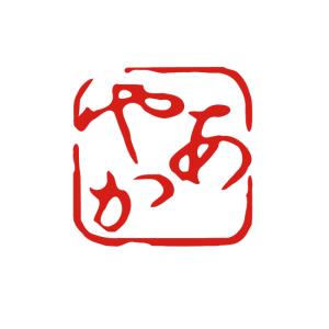 落款印のデザインは一例です 絵手紙 書道 オーダーメイドの雅印 ひらがな かな 平仮名 色紙 短冊 オーダー プレゼント はんこ ハンコ 見本 Gain Aka1 ハンコと印鑑の印ターネット 通販 Yahoo ショッピング