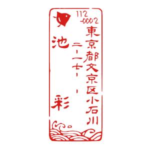 住所のゴム印 オーダー おしゃれ。かわいい千鳥と波 模様 イラスト オリジナル かわいい 住所印  年賀状 はんこ ハンコ デザインスタンプ 動物 見本｜intaaneto