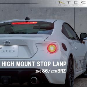 【送料無料】ZN6 86 ZC6 BRZ　INTEC インテック　ハイマウントストップランプ 保安基...