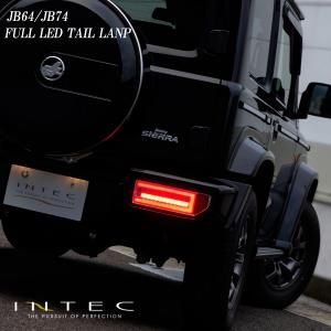 JB64 ジムニー　JB74 ジムニーシエラ　INTEC インテック フルLEDテールランプ　スモー...