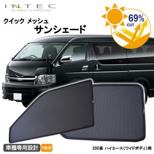 ハイエース 200系 28％ スモークフィルム風 サンシェード 脱着可能