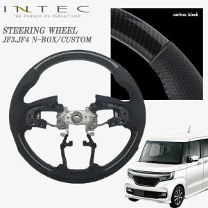 送料無料 INTEC ホンダ JF3/4 N-BOX N-BOXカスタム 純正交換 ステアリング  ブラックカーボン　SR-NB01C