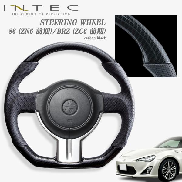 送料無料 INTEC 【ステアリング】トヨタ 86 (ZN6:前期) / スバル BRZ (ZC6:...