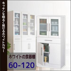 収納 食器棚 カップボード『ホワイトカラー☆食器棚 60-120』｜integrowth
