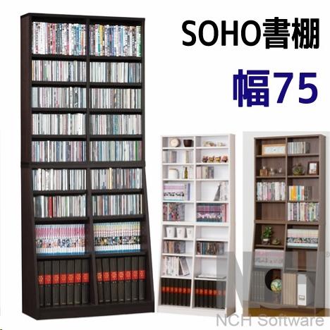 収納 本棚 書棚『ホームシェルフ【幅75】』